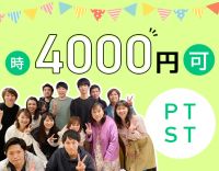 ＜訪問未経験OK＞時給4000円～可！週1日1件～OK