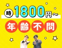 ＜時給1800円～！＞介護業務なし◎髪色・髪型自由