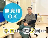 午前のみ／午後のみもOK！優しい院長のクリニック☆