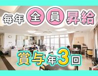 ＜賞与年3回＞年1回必ず昇給☆人気の短時間夜勤！