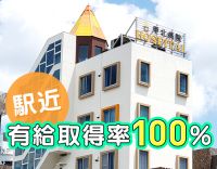 ＜2026年秋に新病院完成！！＞有給取得率100%