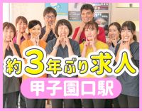 約3年ぶり募集◎甲子園口駅近◎制服の色は自由に選べる
