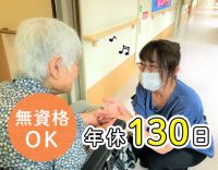 年間休日130日！10連休有り！ホテルのような上質空間◎