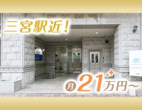 【三ノ宮駅すぐ】未経験歓迎☆月給21万円以上でのスタート！車通勤OK