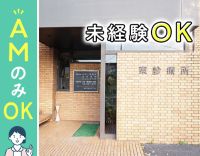 ＜無資格OK＞午前のみもOK！ミニボーナス年2回☆