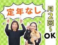 ＜定年なし＞月2回～OK！人気の小規模施設☆