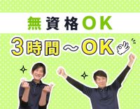 無資格・未経験OK！OPEN2年の綺麗な施設★無料送迎あり！週2日～