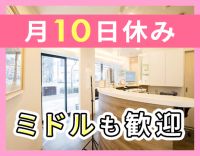 ＜月10日休み＞月収50万円以上の支給実績あり！年齢不問