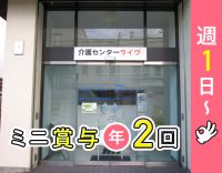 ＜週1日、1時間～OK＞70代も活躍中★入社祝金あり