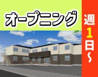 ＜オープニング＞週1日～OK！車通勤可能☆