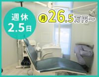 週実働34時間15分＆18時30分退勤☆話しやすい院長◎入社祝い金あり