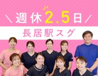 育休に伴う増員募集☆御堂筋線 長居駅前☆祝金5万円あり