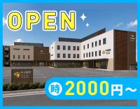 ＜2026年9月末に新病院オープン＞1日4時間～OK！