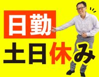 未経験OK！約30名の社員が活躍！年収430万円以上も◎