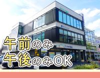 ＜午前のみ、午後のみOK◎＞採血・点滴できればOK！