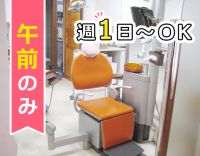 週1日～勤務OK！WワークOK☆午前のみ