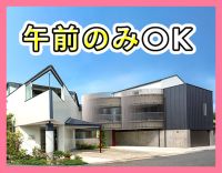 ＜科目未経験OK＞寸志年2回☆午前のみもOK！