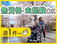 入社祝金3万円！サービス内容や訪問エリアなど希望選択OK