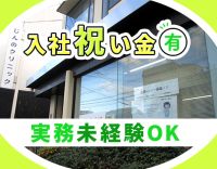 ＜実務未経験OK＞ケアマネデビューも歓迎★入社祝金あり！