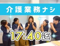 2024年OPEN★実働短め＋残業ほぼなし！ブランクOK