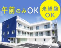 ＜無資格OK＞家事の延長でできる仕事！お昼までもOK
