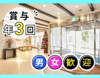 ＜賞与年3回＞デイサービス未経験OK！日勤のみ☆ミドル・シニアも歓迎