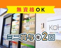 無資格・未経験OK◎新築移転OPENから1年☆