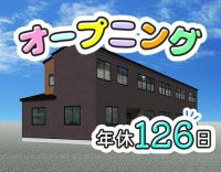 月10以上休み！11月オープン★「話だけ聞きたい」もOK