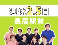 ＜御堂筋線 長居駅前＞完全週休2.5日！無資格・未経験OK◎