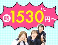 ＜定年なし＞40代・50代以上も歓迎！時給1530円～！