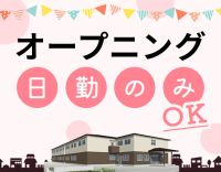 今夏オープン☆夜勤0～8回OK！月給39.6万円～も可能