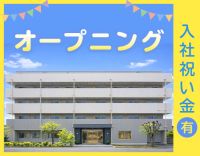＜2026.4月OPEN＞入社祝金10万円☆週1日～OK