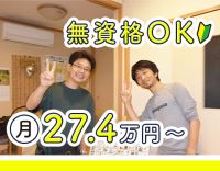 ＜無資格OK＞賞与年2回＋処遇改善加算年2回支給！