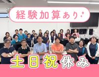 年間休日130日◎ブランク復帰も大歓迎★土日祝休み
