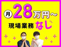＜月給28万円～＞介護業務なしで相談員業務に専念可能！