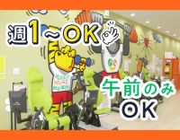 ＜未経験ブランクOK＞週1日～、AMのみPMのみもOK！
