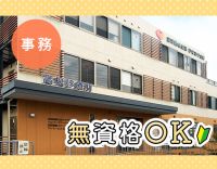 ＜無資格・未経験OK＞診療代補助あり！日曜・祝日定休