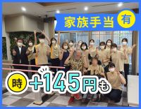 家族手当で時給＋100円以上も！経験・ブランク不問