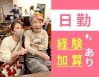 経験優遇⇒看多機未経験でも、看護経験で月33万円以上も☆
