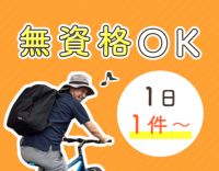 ＜1日1時間～OK＞サービス内容は選択OK！年齢不問