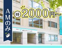 桃谷駅～徒歩2分★週1日～・1日3時間～、扶養内OK！