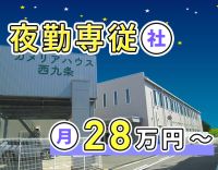 ＜人気の夜勤専従＞月11回で月給28万円～！夜勤7名体制