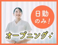 ＜今年夏OPEN＞オープニング増員★オンコールなし！年間休日120日