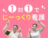 施設未経験OK★50代以上も歓迎！1人1人寄り添える看護
