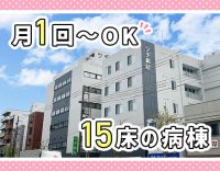 全15床の緩和ケア病棟専属★夜勤も必ず2名体制で安心◎月1回～OK