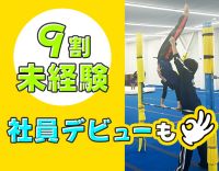 ＜レア求人＞運動・体操の経験不問！未経験者多数活躍中★