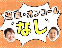 ＜当直・オンコールなし！＞★週3日は15時まで！前職給与100％保障◎