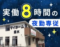 ＜平均要介護度2＞入浴・夕食介助なし！週0日～OK