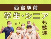 ＜阪神西宮駅前＞無資格・未経験OK！定着率バツグン◎