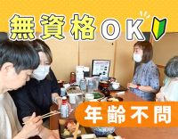 ＜70歳まで全員面接＞無資格・未経験OK！午後スタート